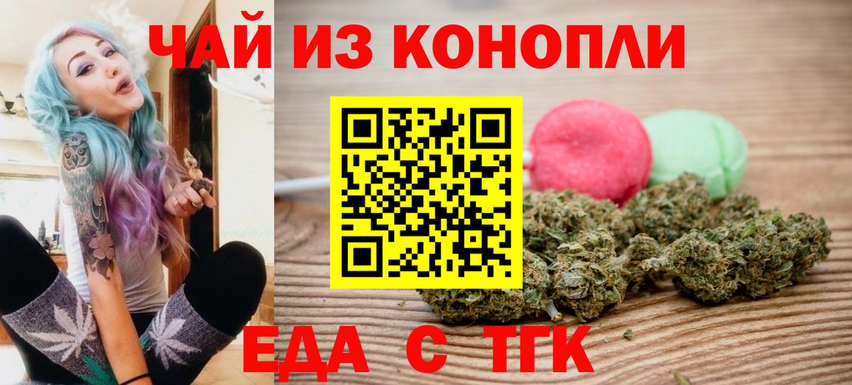 Майский  Еда ТГК конопля  Вход с VPN 