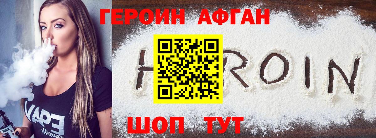 Героин Афган Майский